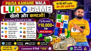 Paisa Kamane Wala Ludo Game