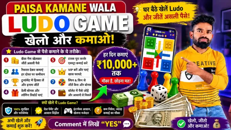 Paisa Kamane Wala Ludo Game