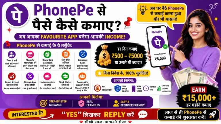 PhonePe Se Paise Kaise Kamaye 2026