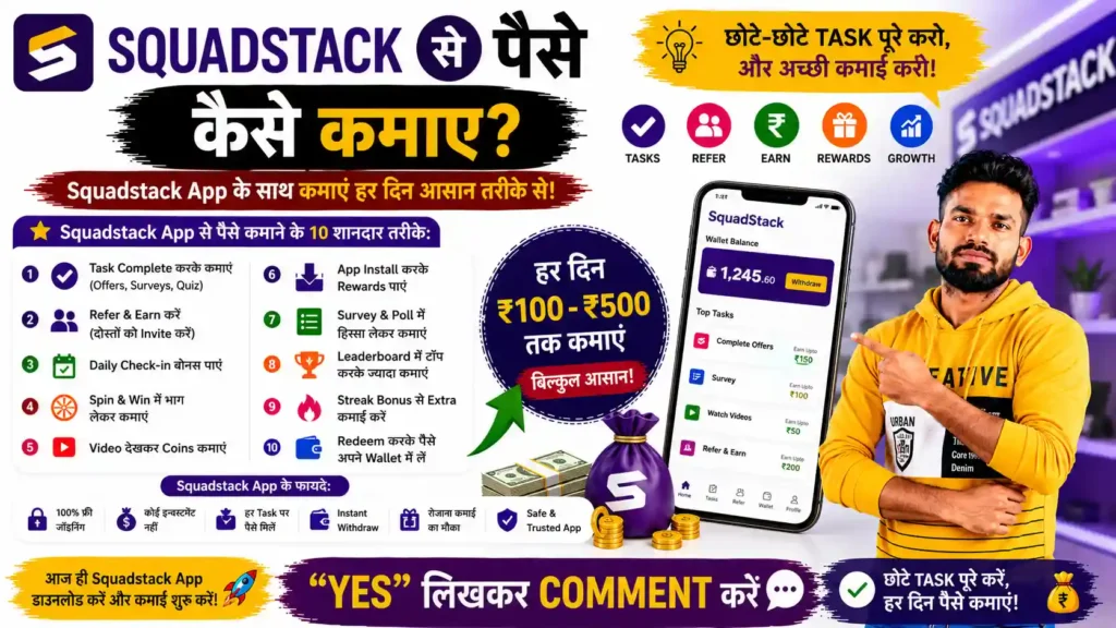Squadstack App Se Paise Kaise Kamaye