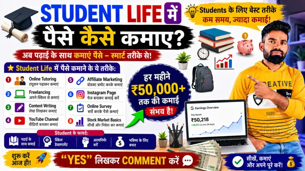 Student Life Me Paise Kaise Kamaye