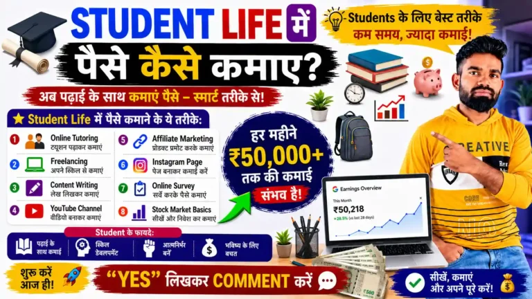 Student Life Me Paise Kaise Kamaye
