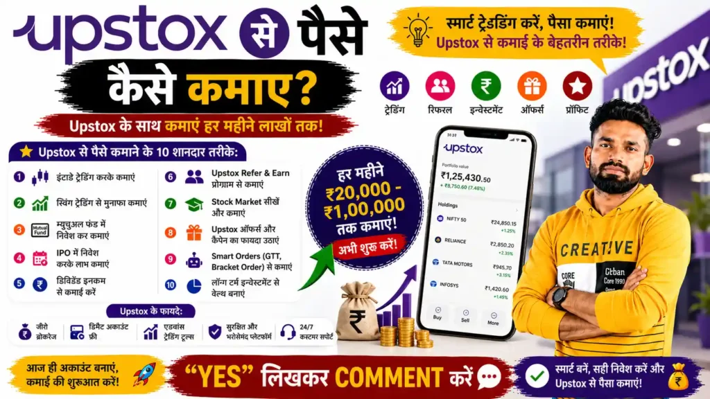 Upstox Kya Hai