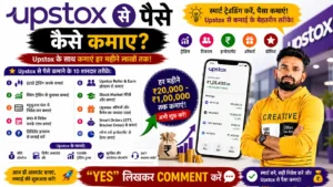Upstox Kya Hai