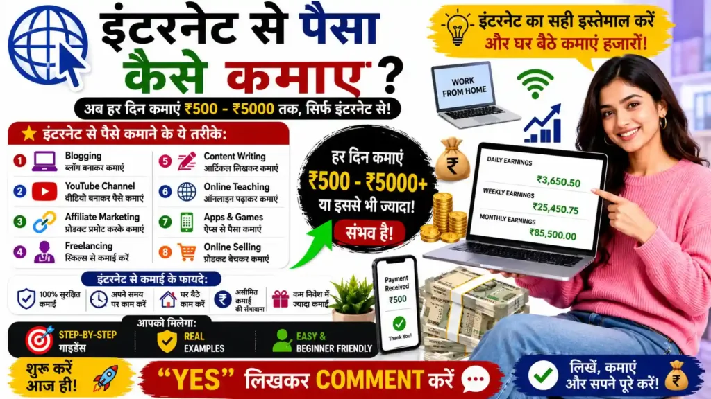 इंटरनेट से पैसा कैसे कमाए